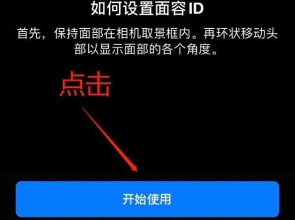 离石苹果13维修分享iPhone 13可以录入几个面容ID 