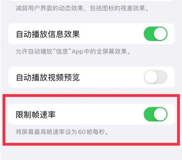 离石苹果13维修分享iPhone13 Pro高刷设置方法 