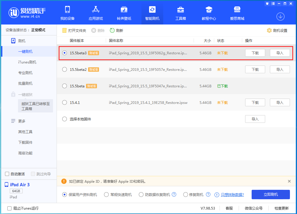 离石苹果手机维修分享iOS15.5 Beta 3更新内容及升级方法 