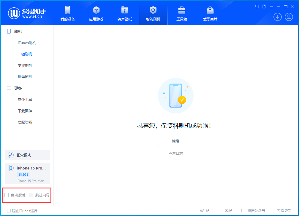 离石苹果手机维修分享iOS 17.3正式版一键刷机教程 