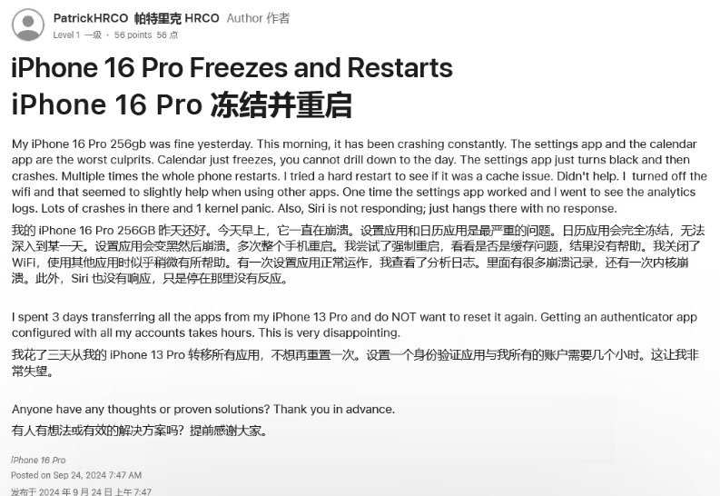 离石苹果16维修分享iPhone 16 Pro / Max 用户遇随机卡死 / 重启问题 