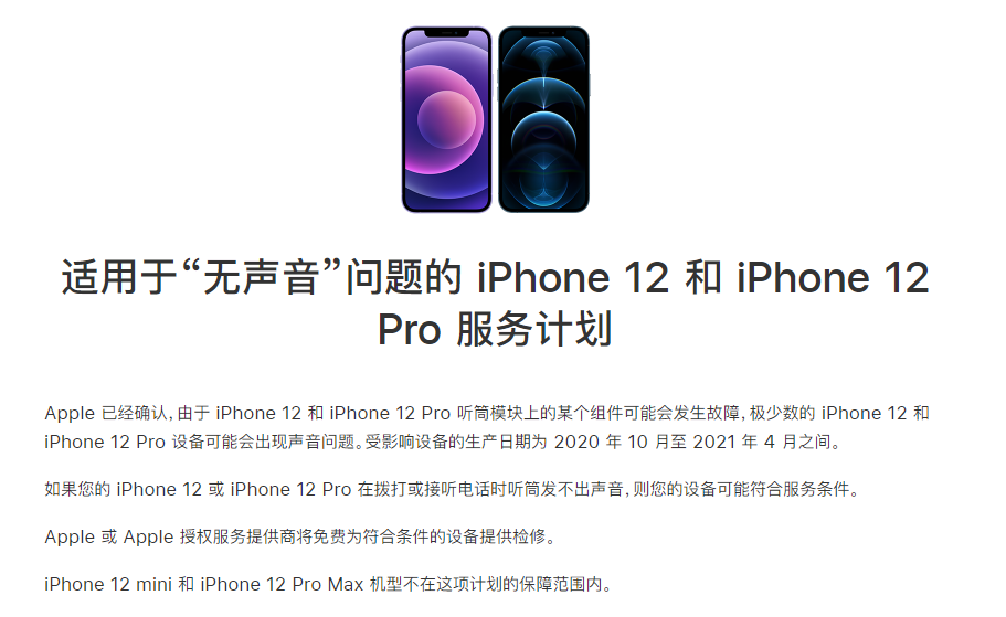 离石苹果手机维修分享iPhone 12/Pro 拨打或接听电话时无声音怎么办 