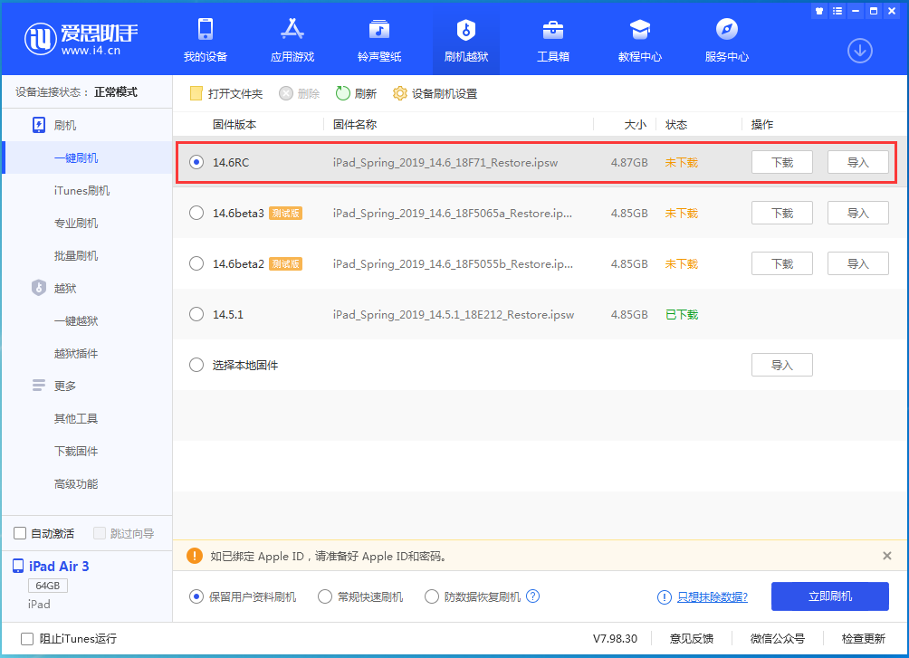 离石苹果手机维修分享iOS14.6RC版更新内容及升级方法 