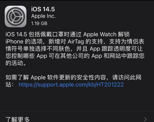 离石苹果手机维修分享iOS14.5正式版中隐私政策正式生效了吗 