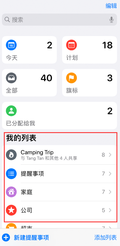 离石苹果手机维修分享iOS 14.5 “提醒事项”应用支持便捷排序 