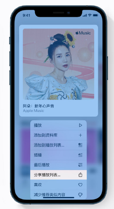 离石苹果手机维修分享Apple Music 新增新年歌单，快来分享给好友 