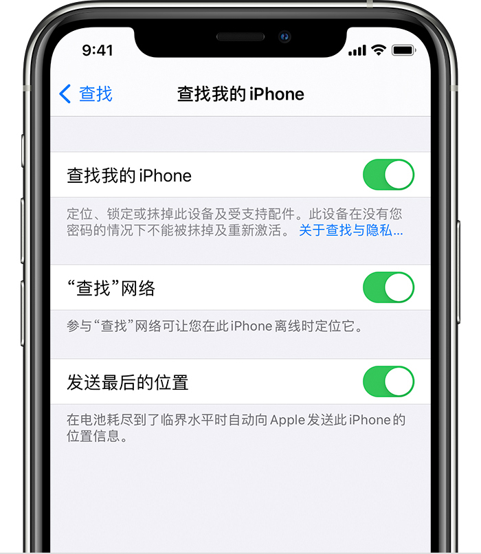 离石苹果手机维修分享如何在 iPhone 上开启的「查找」功能 
