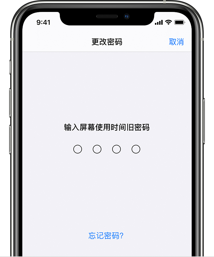 离石苹果手机维修分享iOS 14 忘记屏幕使用时间密码怎么办 