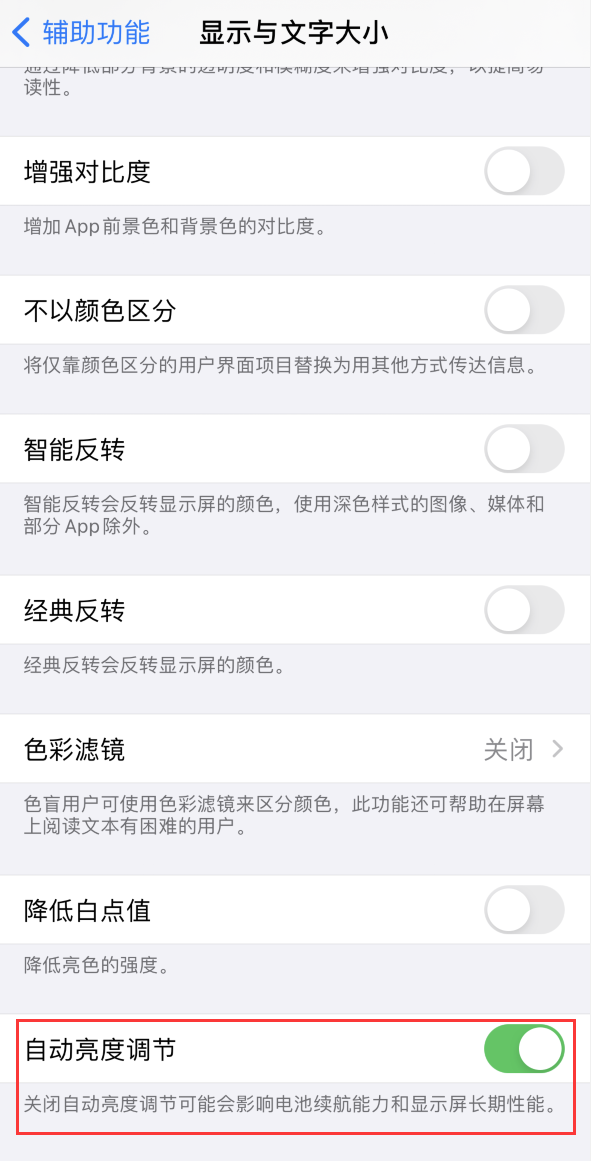 离石苹果手机维修分享iPhone 自动亮度调节失灵怎么办 