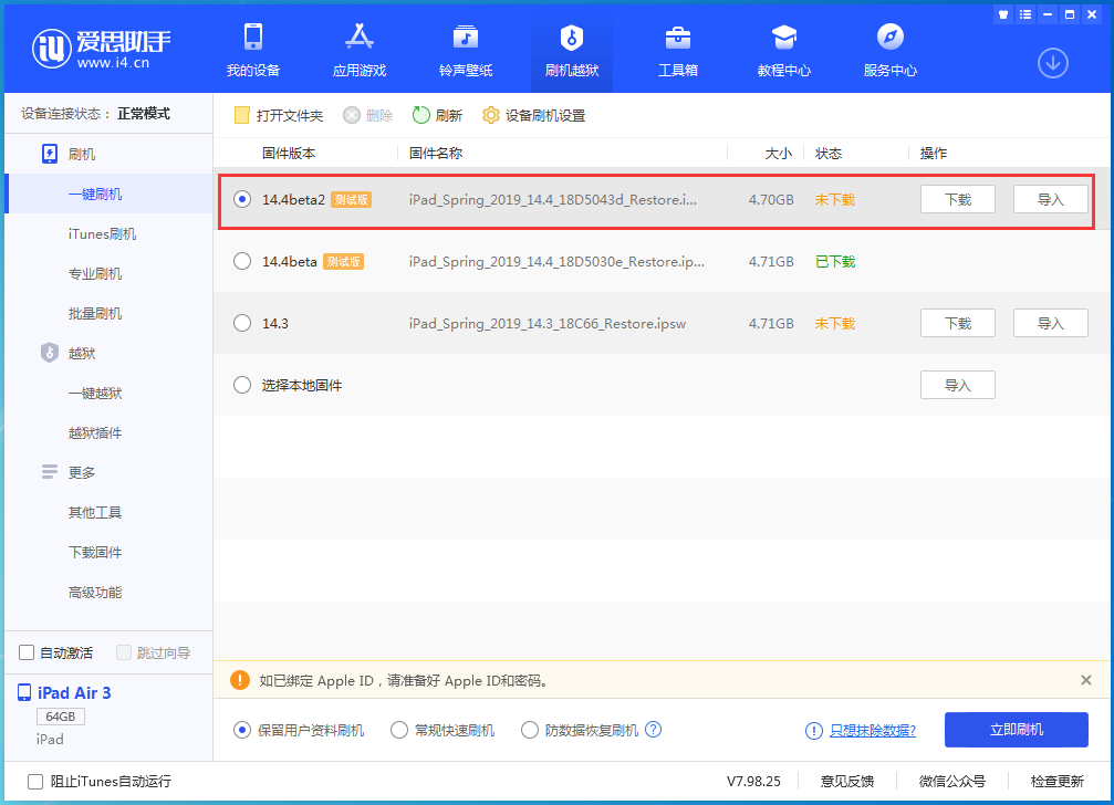 离石苹果手机维修分享iOS 14.4 Beta 2更新内容及升级方法 