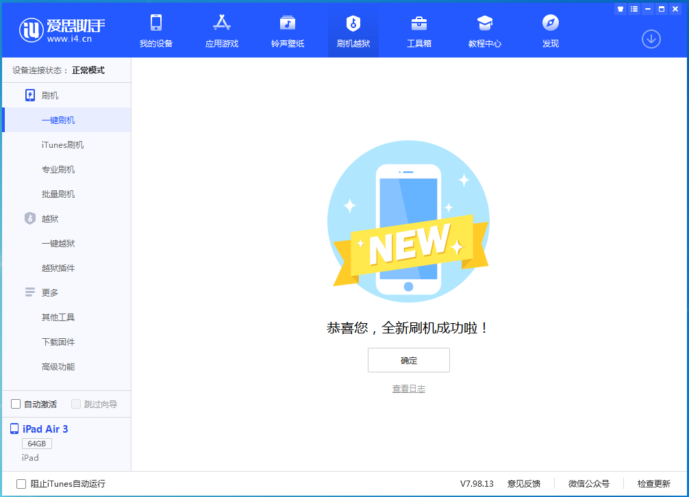 离石苹果手机维修分享iOS 15.7.1 RC版升级_iOS 15.7.1 RC版一键刷机教程 