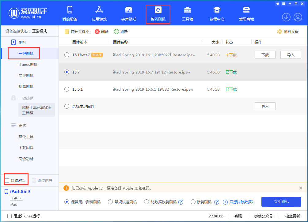 离石苹果手机维修分享iOS 15.7正式版刷机_iOS 15.7正式版一键升级教程 