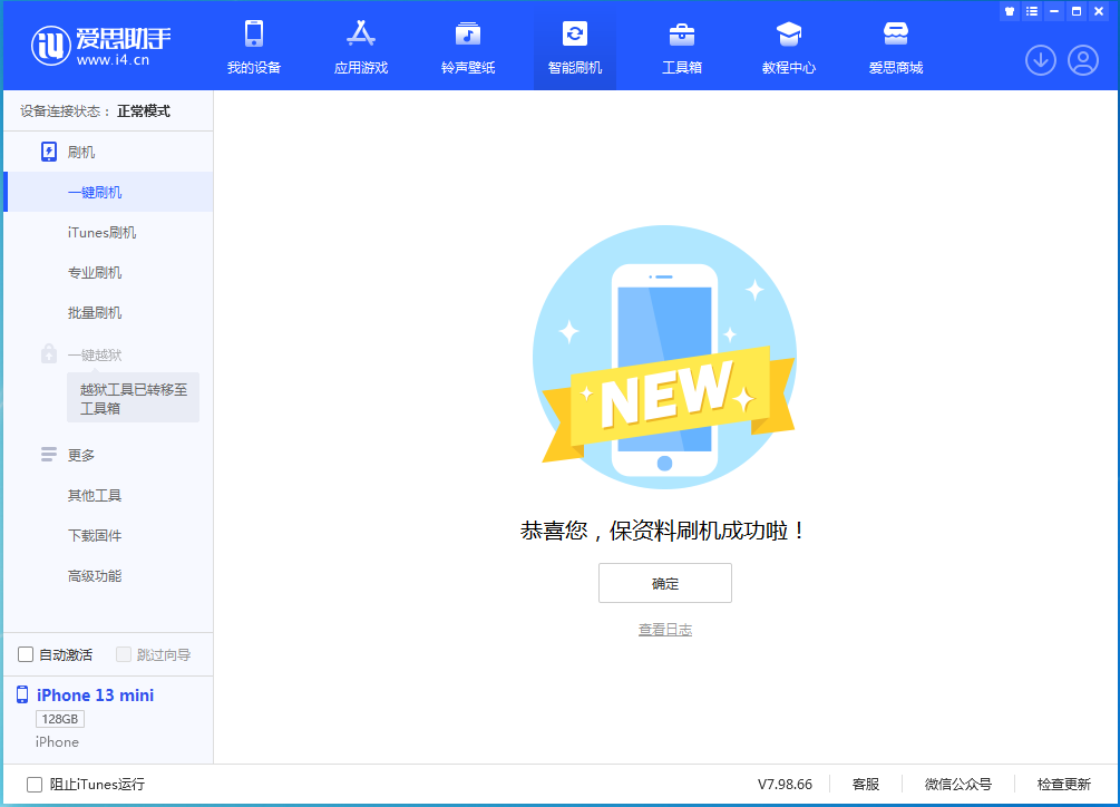 离石苹果手机维修分享iOS 16 RC版升级_iOS 16 RC版一键刷机教程 