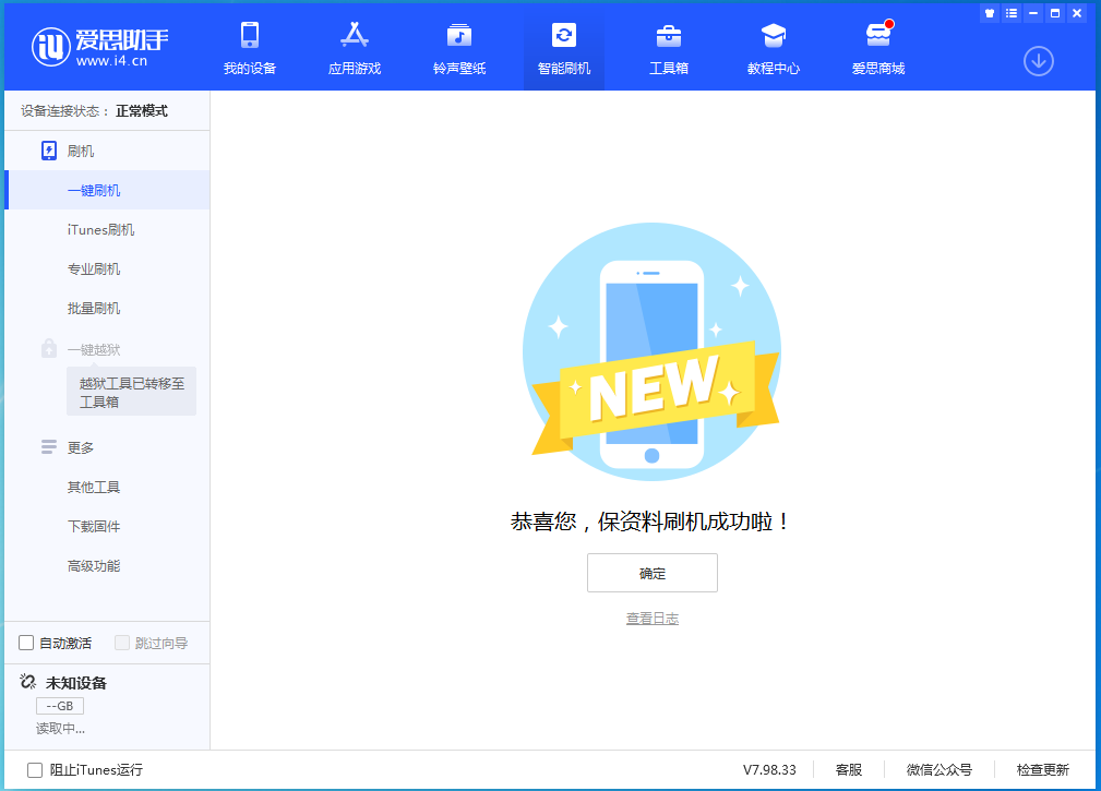 离石苹果手机维修分享iOS 15.0.2 正式版升级_iOS 15.0.2 正式版一键刷机教程 